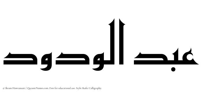 The Muslim name Abdul Wadud written in Kufi/Kufic calligraphic script