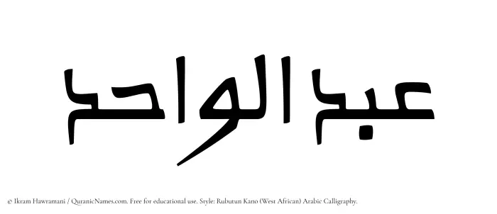 The Muslim name Abdul Wahid written in Rubutun Kano calligraphic script
