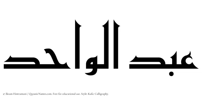 The Muslim name Abdul Wahid written in Kufi/Kufic calligraphic script