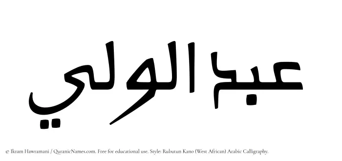 The Muslim name Abdul Waleei written in Rubutun Kano calligraphic script