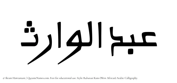 The Muslim name Abdul Waris written in Rubutun Kano calligraphic script