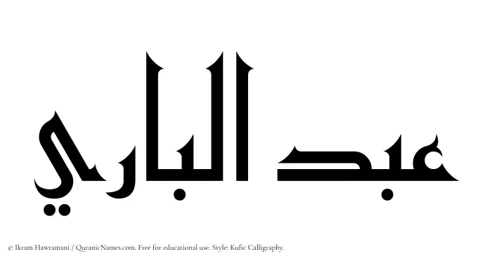 The Muslim name Abdulbary written in Kufi/Kufic calligraphic script