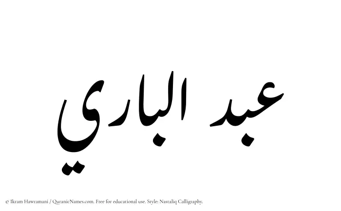 The Muslim name word Abdulbary written in Nastaliq calligraphic script