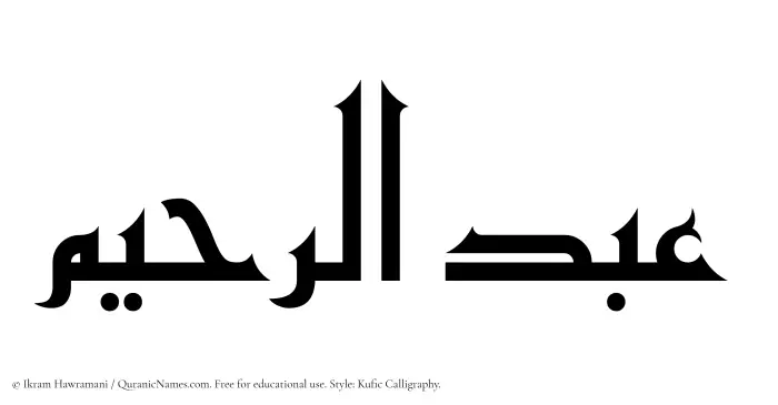 The Muslim name Abdur Raheem written in Kufi/Kufic calligraphic script