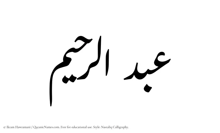 The Muslim name word Abdur Raheem written in Nastaliq calligraphic script