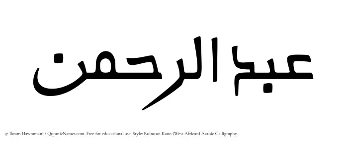 The Muslim name Abdur Rahman written in Rubutun Kano calligraphic script
