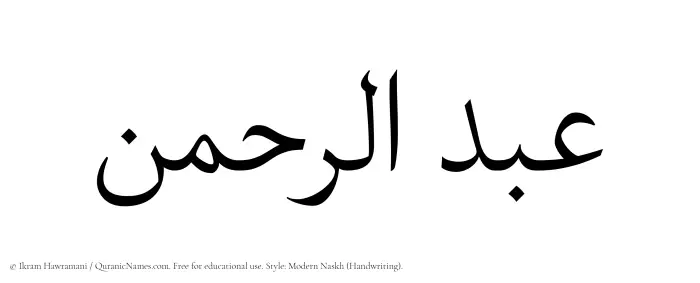 The Muslim name Abdur Rahman written in naskh script