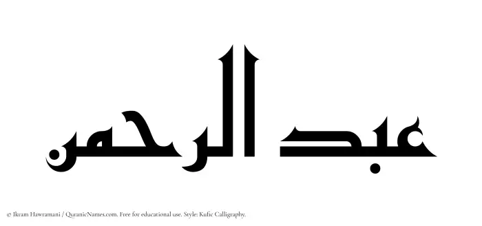 The Muslim name Abdur Rahman written in Kufi/Kufic calligraphic script