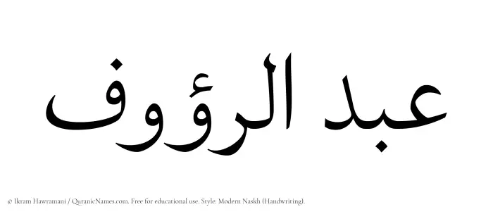 The Muslim name Abdur Raoof written in naskh script