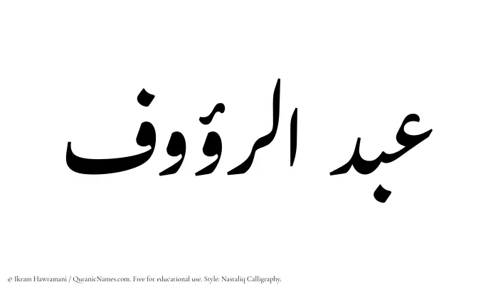 The Muslim name word Abdur Raoof written in Nastaliq calligraphic script