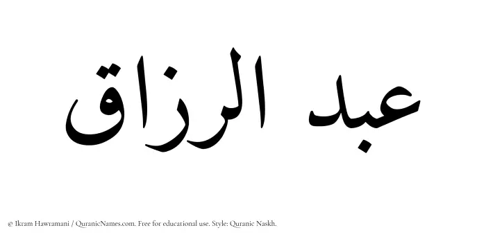 The Muslim name Abdur Razzaq written in Quranic naskh script