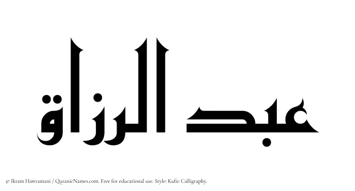 The Muslim name Abdur Razzaq written in Kufi/Kufic calligraphic script