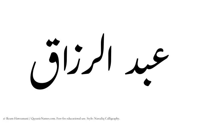 The Muslim name word Abdur Razzaq written in Nastaliq calligraphic script