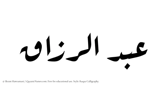 The Muslim name Abdur Razzaq written in Ruqaa calligraphic script