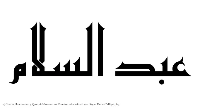 The Muslim name Abdus Salam written in Kufi/Kufic calligraphic script