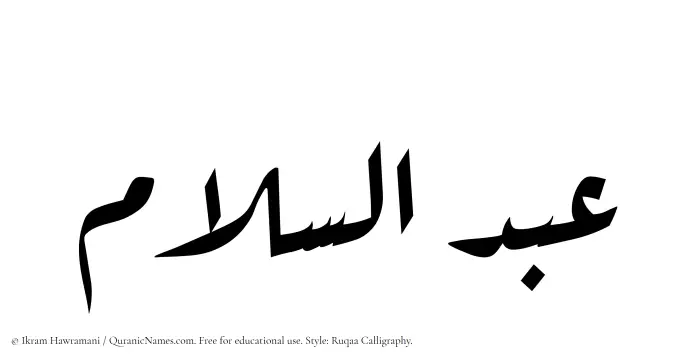 The Muslim name Abdus Salam written in Ruqaa calligraphic script