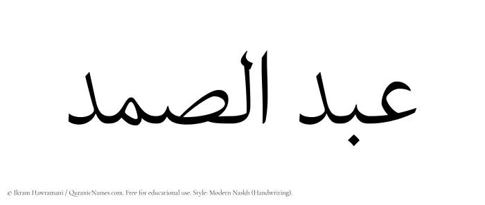 The Muslim name Abdus Samad written in naskh script