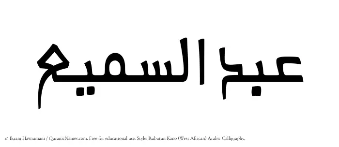 The Muslim name Abdus Samee written in Rubutun Kano calligraphic script