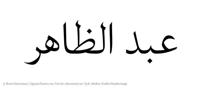The Muslim name Abduz Zaahir written in naskh script