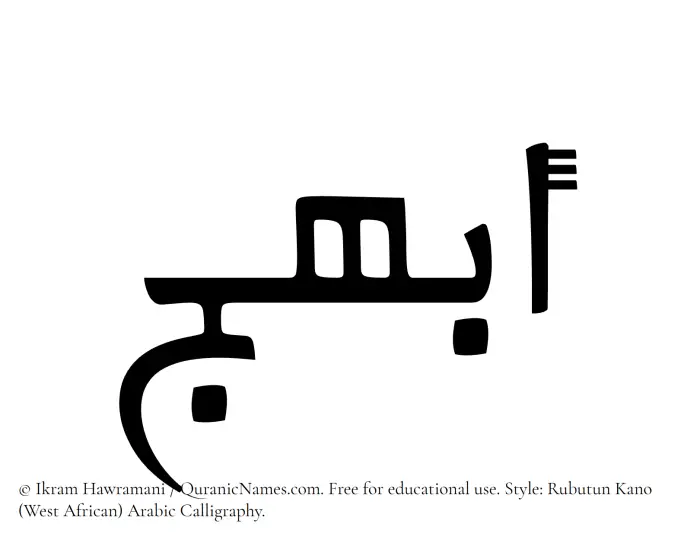 The Muslim name Abhaj written in Rubutun Kano calligraphic script