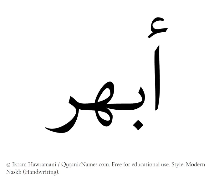 The Muslim name Abhar written in naskh script