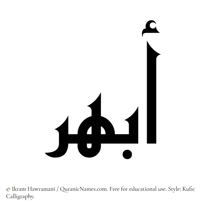 The Muslim name Abhar written in Kufi/Kufic calligraphic script