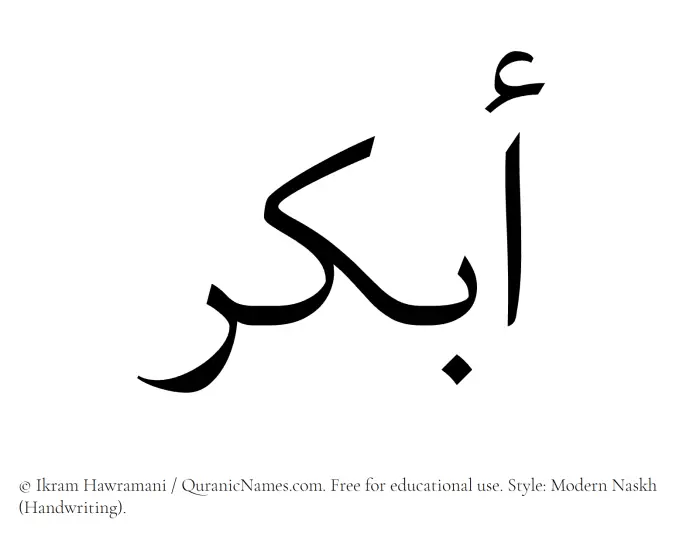 The Muslim name Abkar written in naskh script