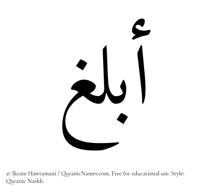 The Muslim name Ablagh written in Quranic naskh script