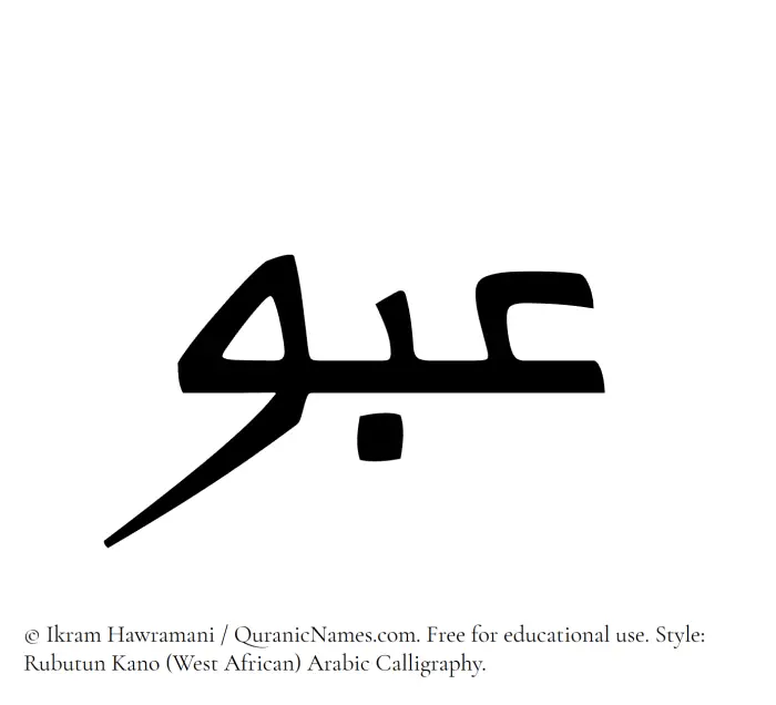 The Muslim name Abou written in Rubutun Kano calligraphic script