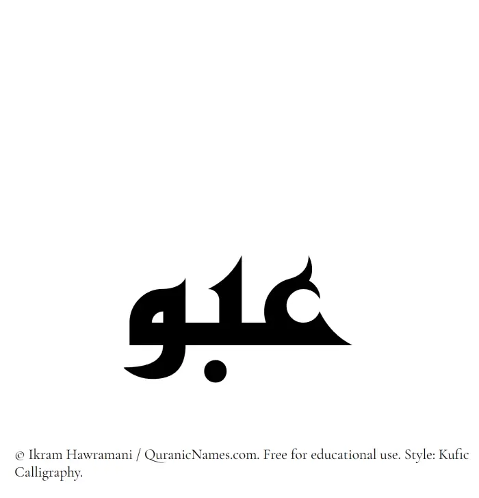 The Muslim name Abou written in Kufi/Kufic calligraphic script