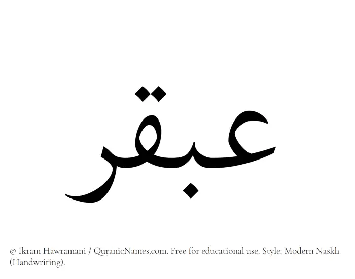 The Muslim name Abqar written in naskh script