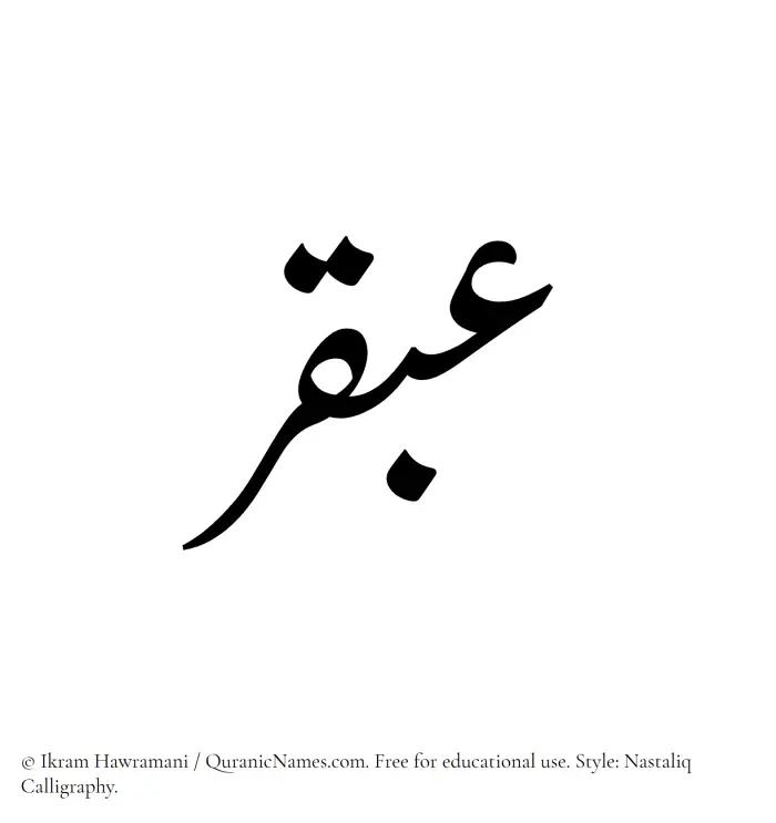 The Muslim name word Abqar written in Nastaliq calligraphic script