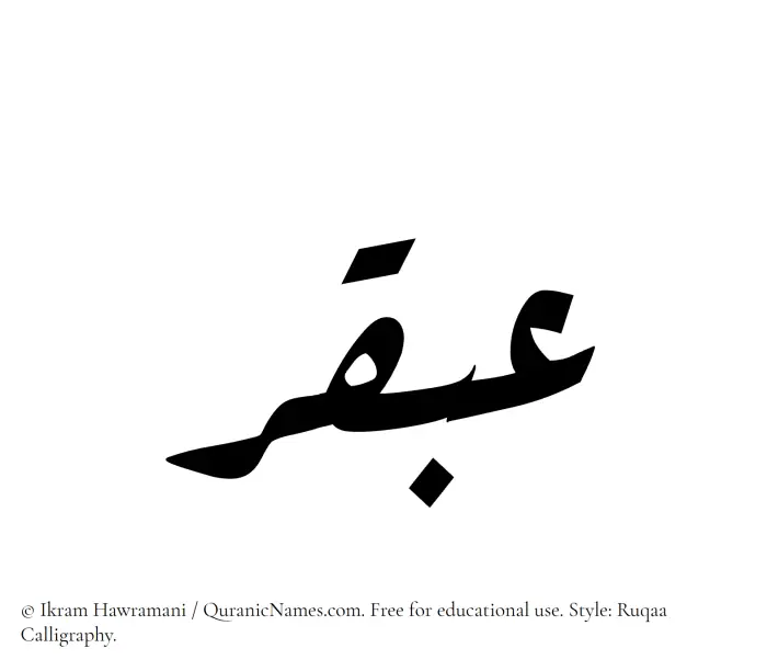 The Muslim name Abqar written in Ruqaa calligraphic script