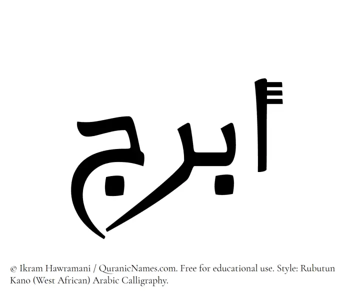 The Muslim name Abraj written in Rubutun Kano calligraphic script