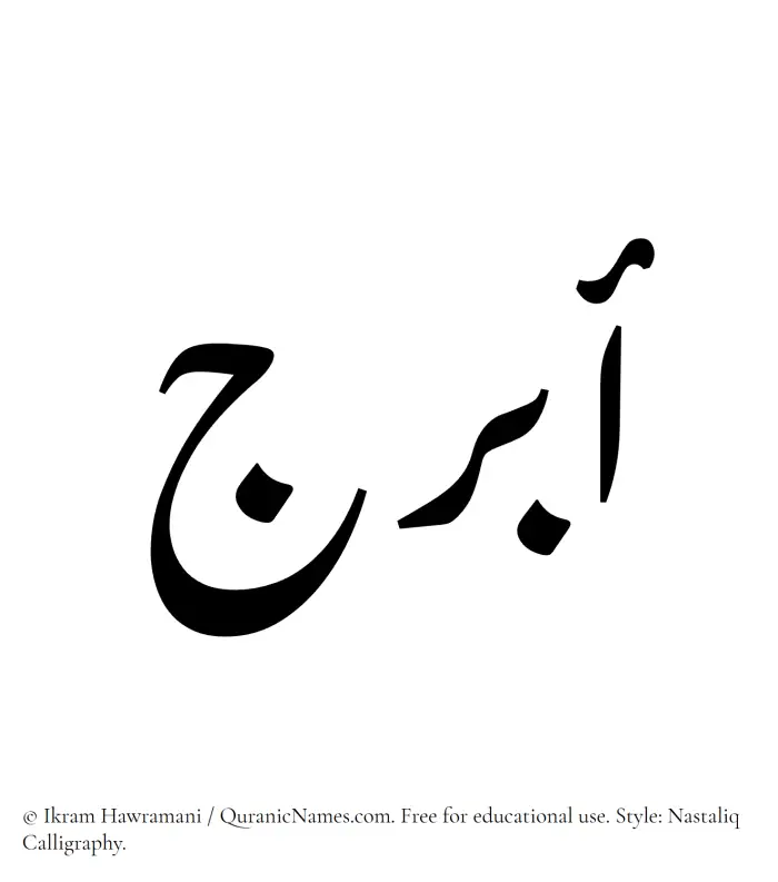 The Muslim name word Abraj written in Nastaliq calligraphic script