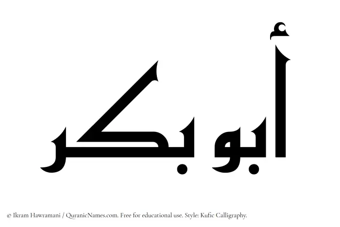 The Muslim name Abu Bakr written in Kufi/Kufic calligraphic script