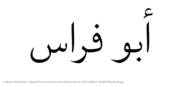 The Muslim name Abu Firas written in naskh script