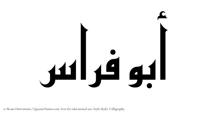 The Muslim name Abu Firas written in Kufi/Kufic calligraphic script
