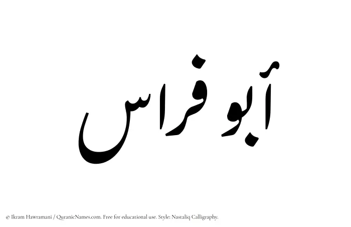 The Muslim name word Abu Firas written in Nastaliq calligraphic script