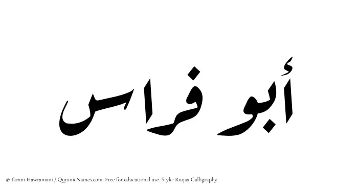 The Muslim name Abu Firas written in Ruqaa calligraphic script