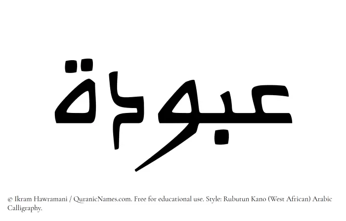 The Muslim name Abuda written in Rubutun Kano calligraphic script