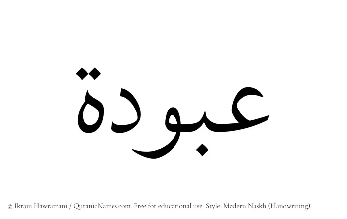 The Muslim name Abuda written in naskh script