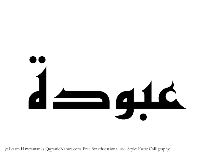 The Muslim name Abuda written in Kufi/Kufic calligraphic script