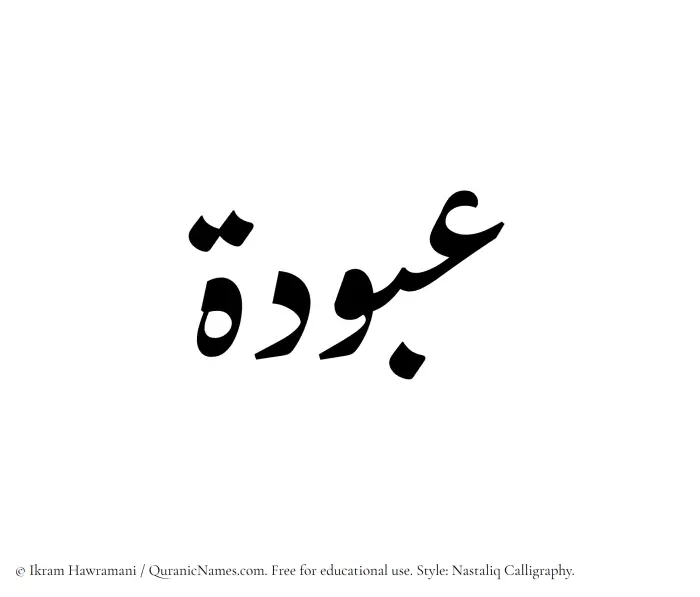 The Muslim name word Abuda written in Nastaliq calligraphic script