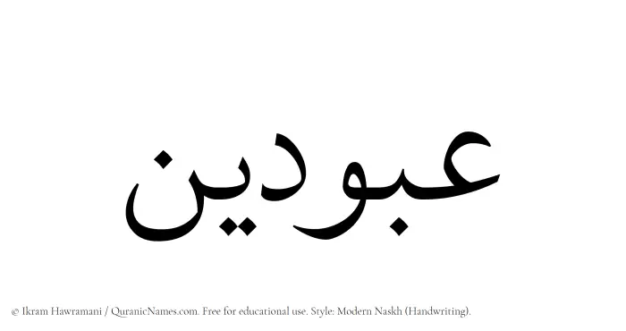 The Muslim name Abudain written in naskh script