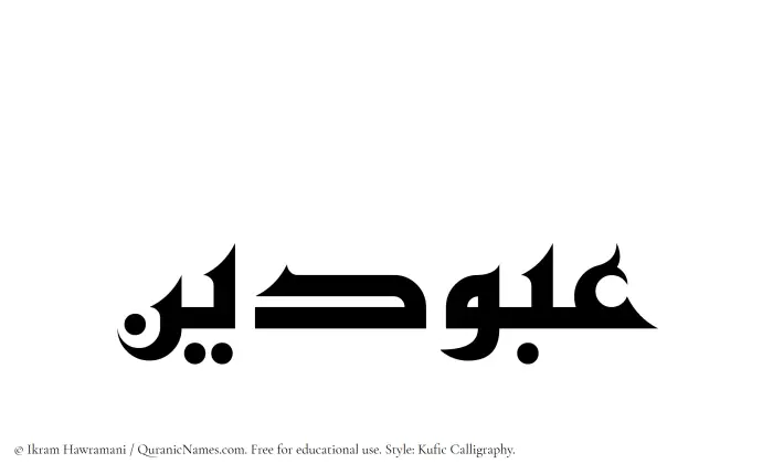 The Muslim name Abudain written in Kufi/Kufic calligraphic script