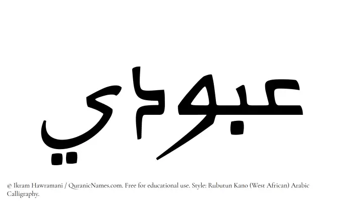 The Muslim name Abudi written in Rubutun Kano calligraphic script