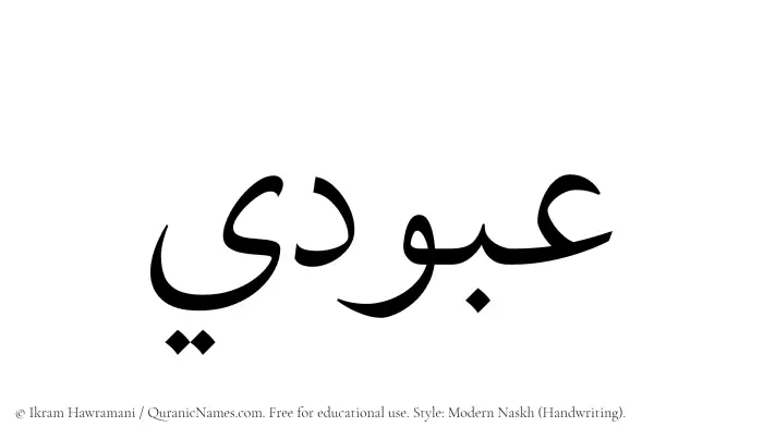 The Muslim name Abudi written in naskh script