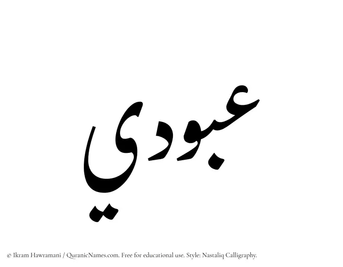 The Muslim name word Abudi written in Nastaliq calligraphic script