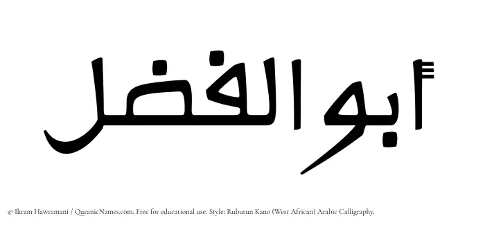 The Muslim name Abul Fazl written in Rubutun Kano calligraphic script